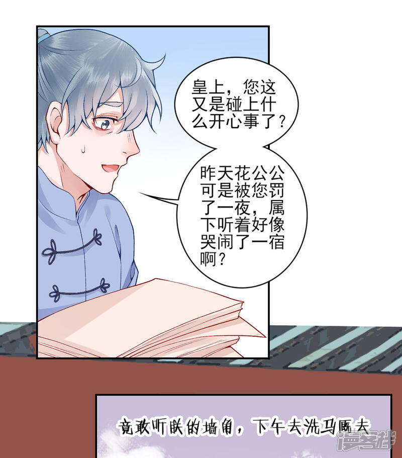 【凰妃九千岁】漫画-（第66话 混蛋美人）章节漫画下拉式图片-第25张图片