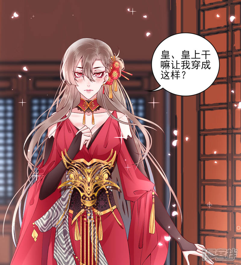 【凰妃九千岁】漫画-（第66话 混蛋美人）章节漫画下拉式图片-第28张图片