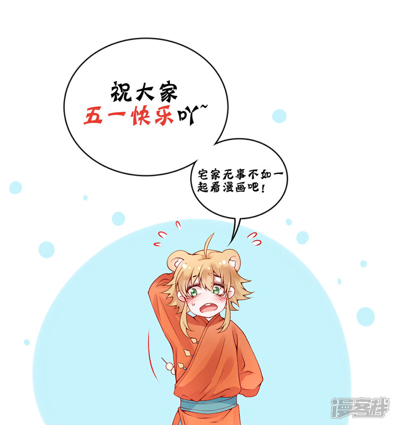 【凰妃九千岁】漫画-（第66话 混蛋美人）章节漫画下拉式图片-第30张图片