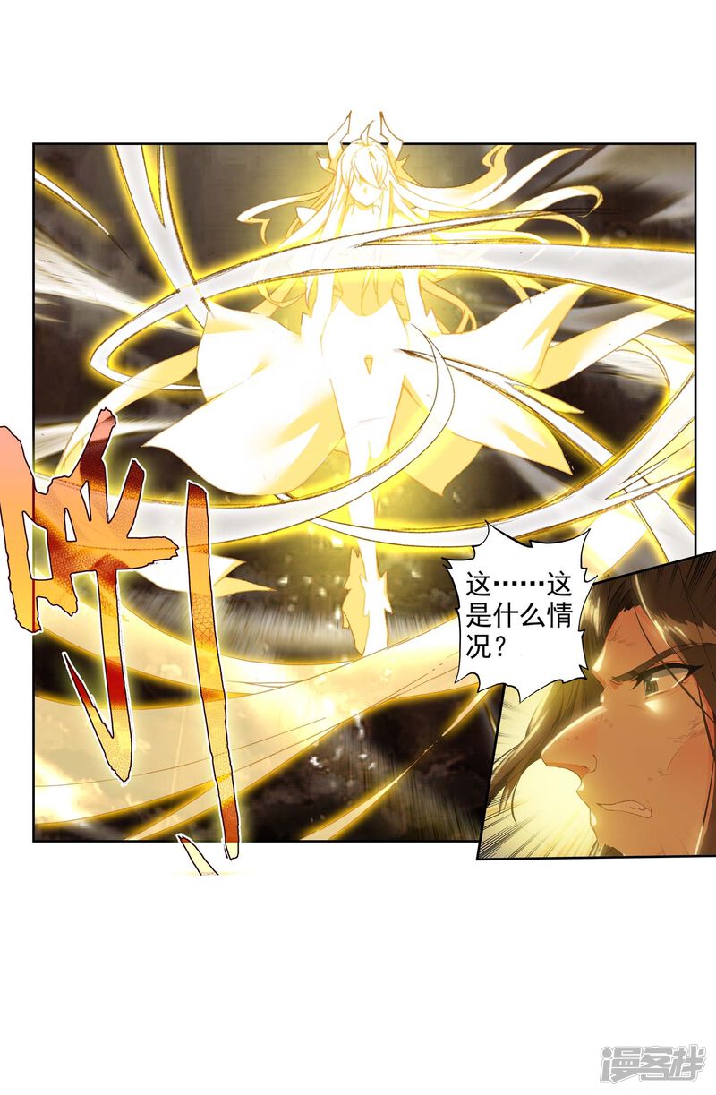 第535话武魂融合技2-斗罗大陆2绝世唐门-唐家三少（第19张）