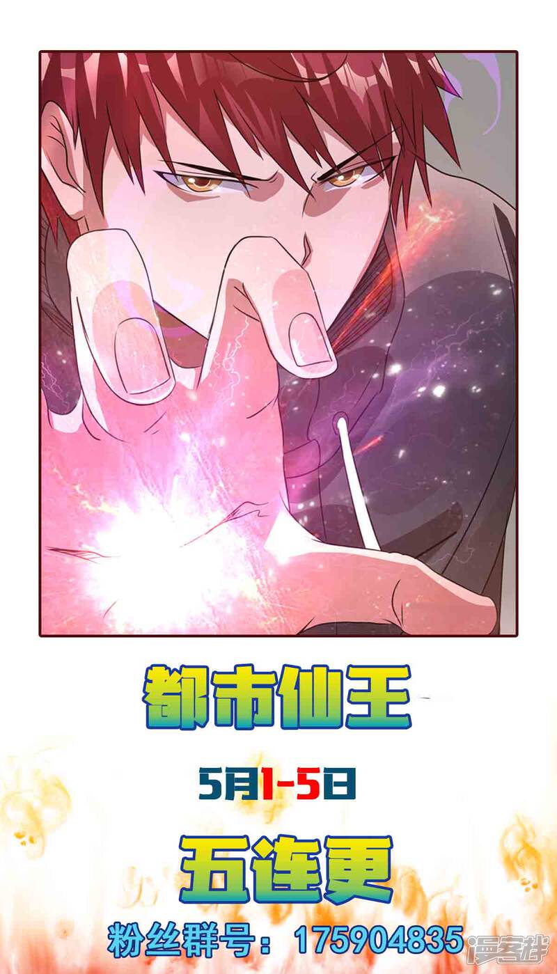 【都市仙王】漫画-（第104话）章节漫画下拉式图片-44.jpg