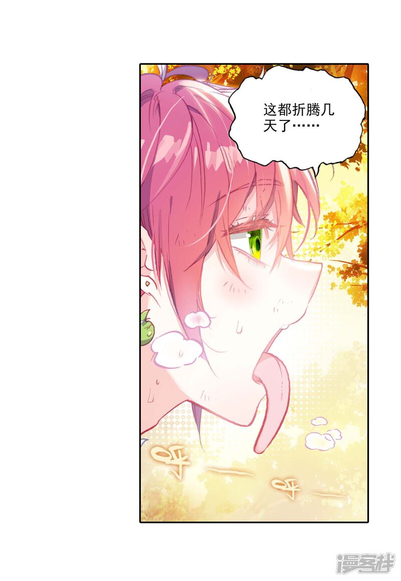 第294话遗迹冒险1-完美世界-神漫（第21张）