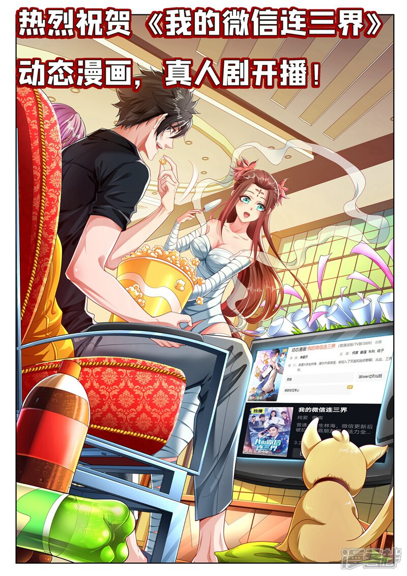 我的微信连三界漫画 第223话 出发!收集灵兽! - 漫客栈