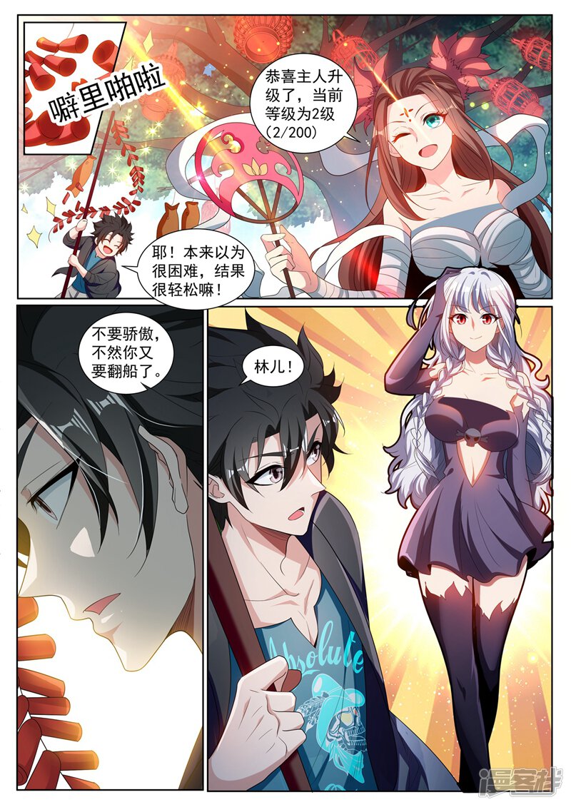 我的微信连三界漫画 第223话 出发!收集灵兽! - 漫客栈