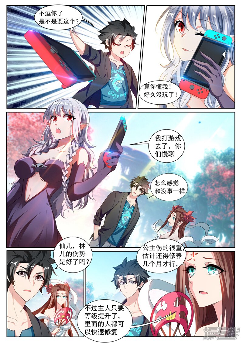 我的微信连三界漫画 第223话 出发!收集灵兽! - 漫客栈