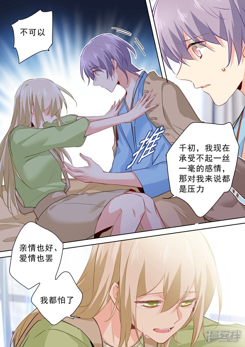 【我的男人是个偏执狂】漫画-（第264话 我们各走各的吧）章节漫画下拉式图片-6.jpg