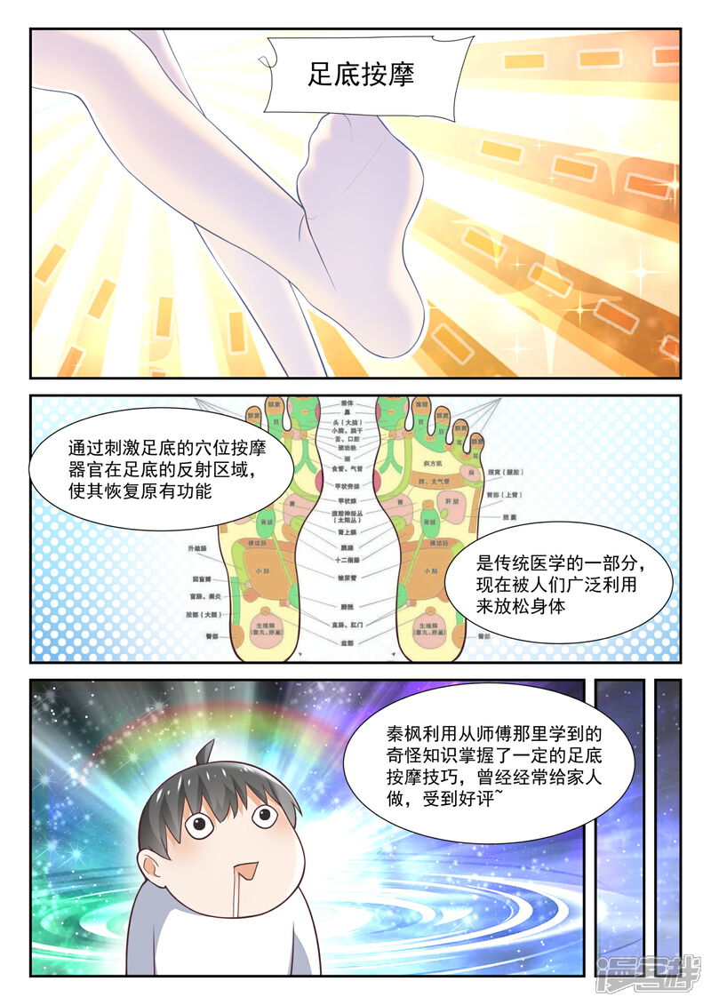 第348话无所作为的空虚-女子学院的男生-触岛漫画（第2张）