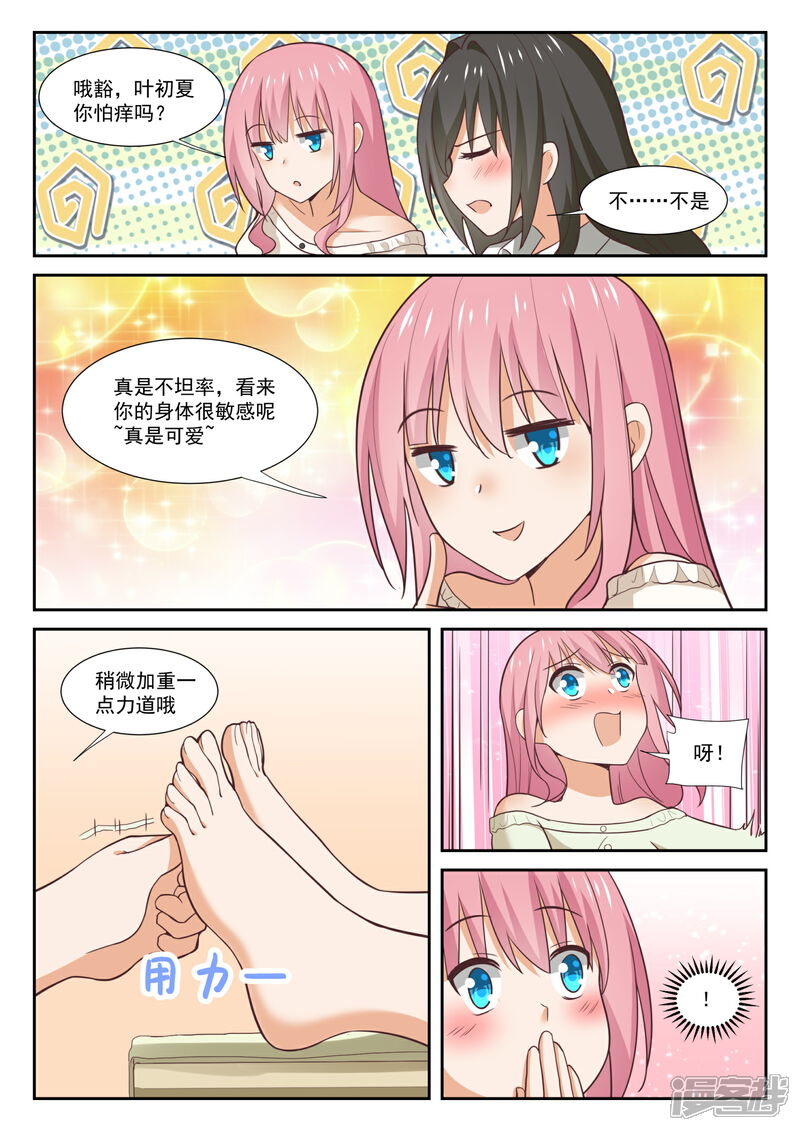 第348话无所作为的空虚-女子学院的男生-触岛漫画（第4张）