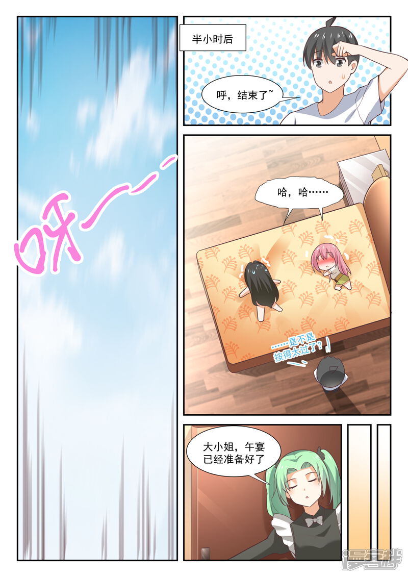 第348话无所作为的空虚-女子学院的男生-触岛漫画（第8张）