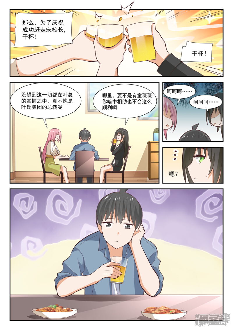 第348话无所作为的空虚-女子学院的男生-触岛漫画（第9张）