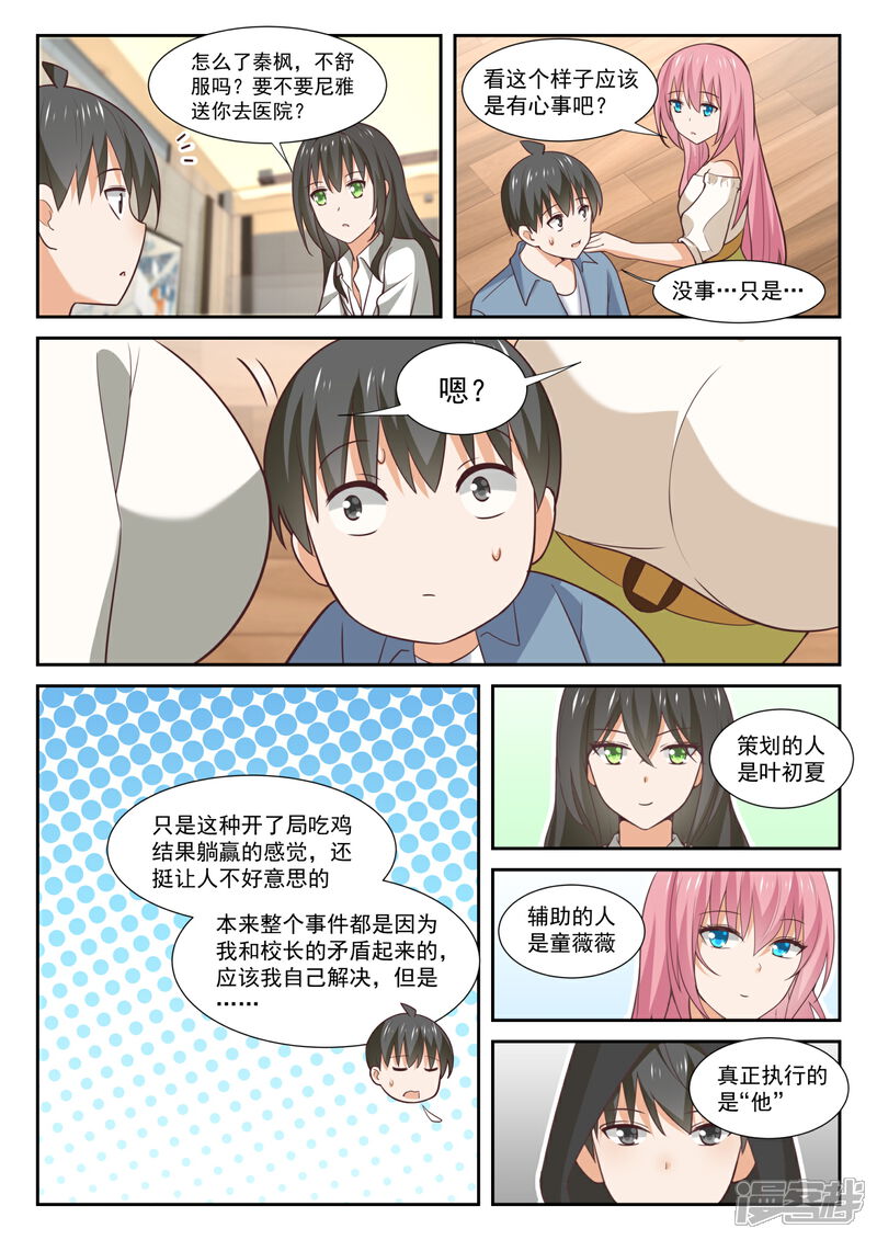 第348话无所作为的空虚-女子学院的男生-触岛漫画（第10张）