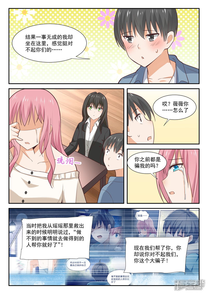 第348话无所作为的空虚-女子学院的男生-触岛漫画（第11张）