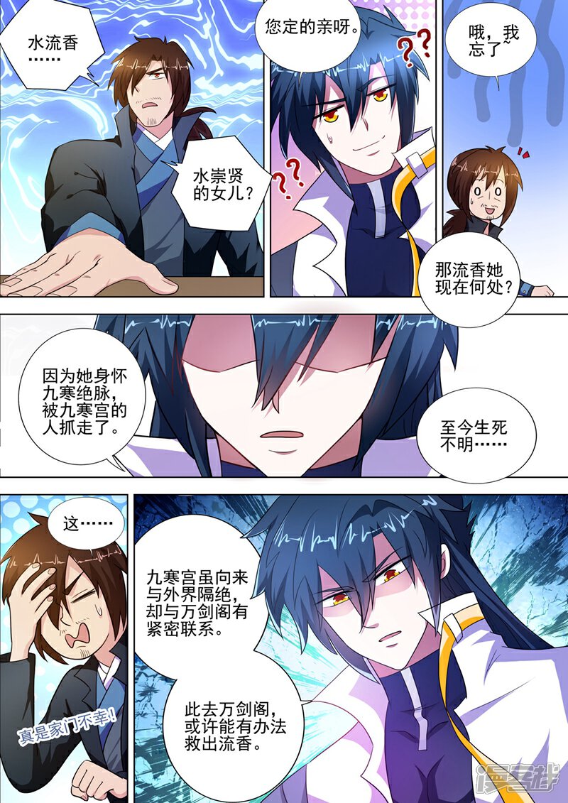 第293话踏上新旅程-灵剑尊-iCiyuan动漫（第2张）