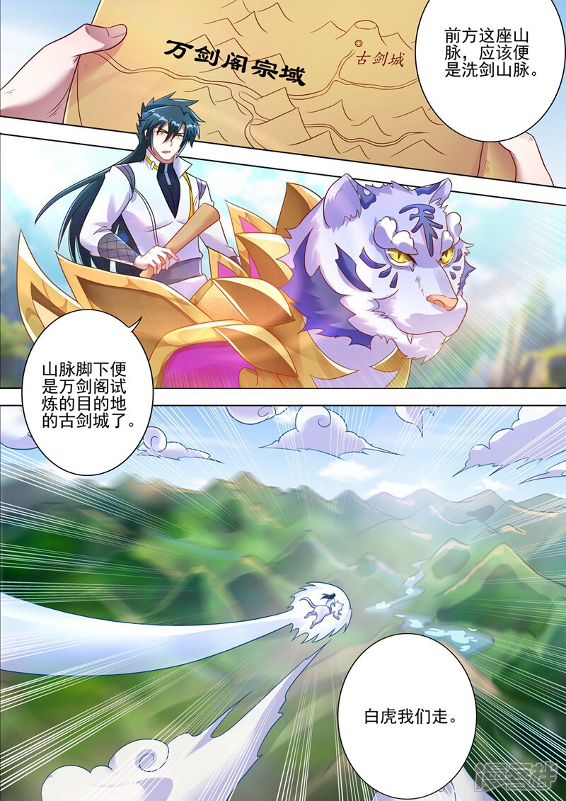 第293话踏上新旅程-灵剑尊-iCiyuan动漫（第5张）
