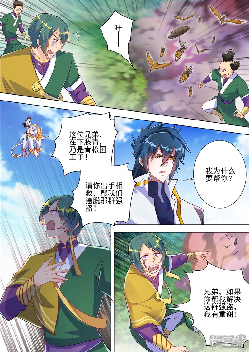 第293话踏上新旅程-灵剑尊-iCiyuan动漫（第7张）