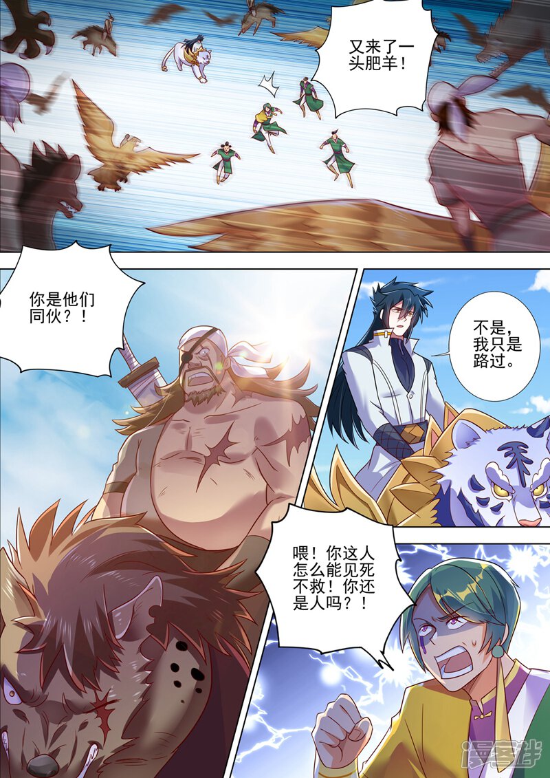 第293话踏上新旅程-灵剑尊-iCiyuan动漫（第8张）