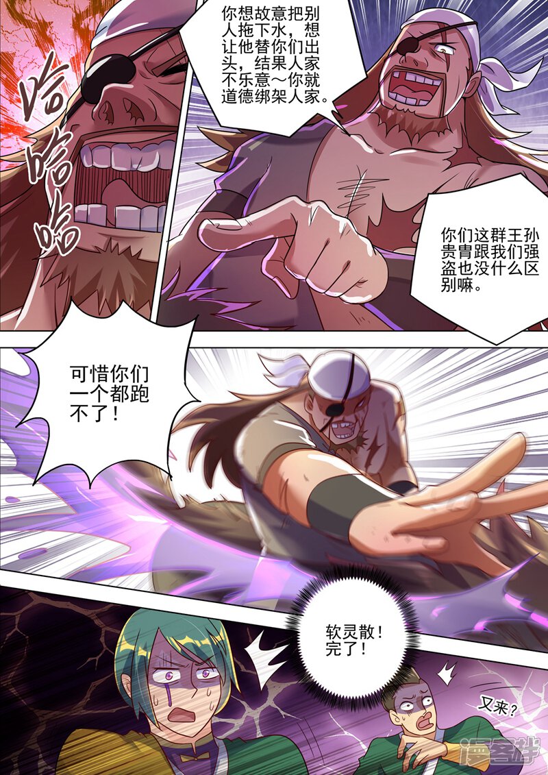 第293话踏上新旅程-灵剑尊-iCiyuan动漫（第9张）