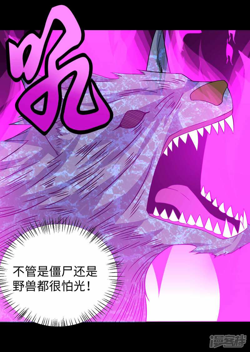 【末世为王】漫画-（第193话 血脉强化）章节漫画下拉式图片-15.jpg