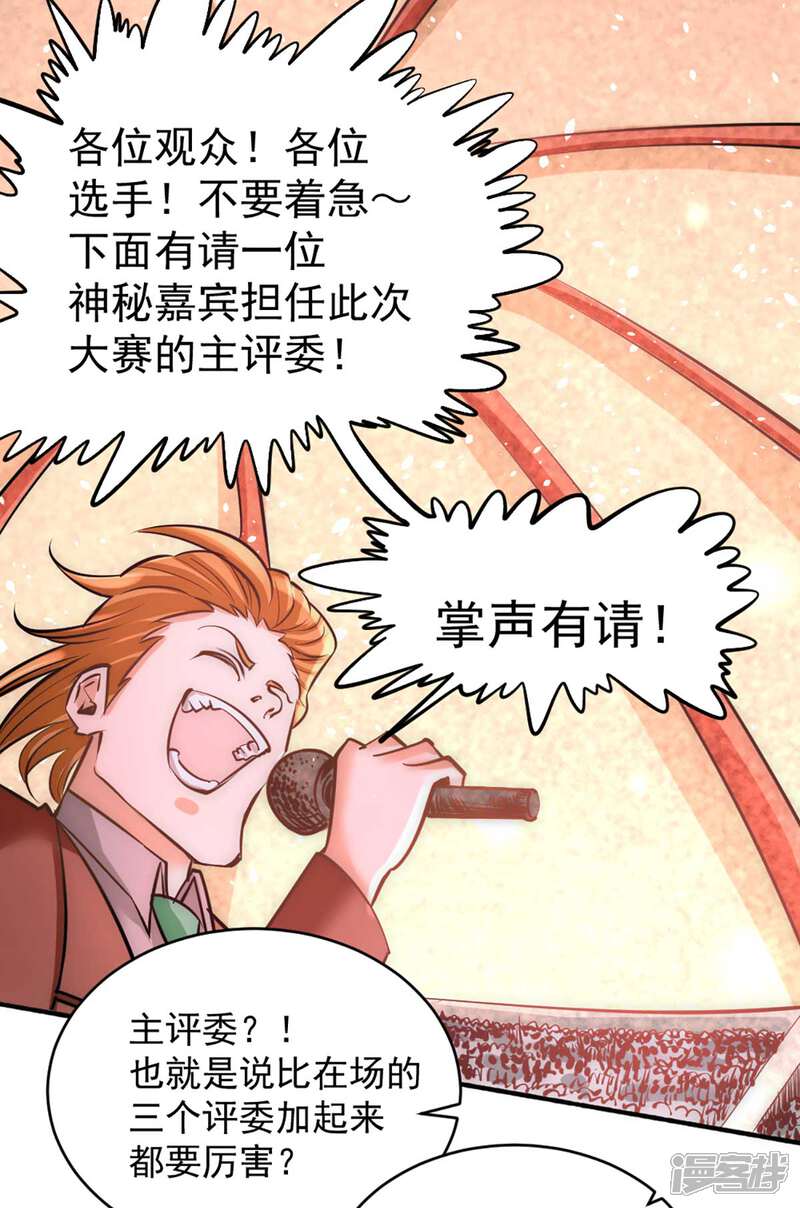 【全能高手】漫画-（第90话 煮豆燃萁）章节漫画下拉式图片-6.jpg