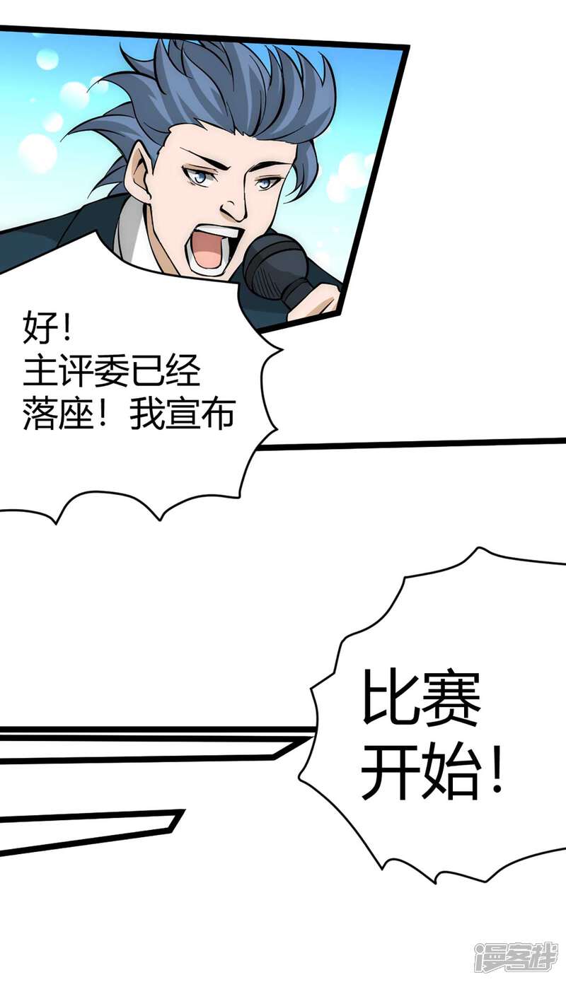 【全能高手】漫画-（第90话 煮豆燃萁）章节漫画下拉式图片-15.jpg