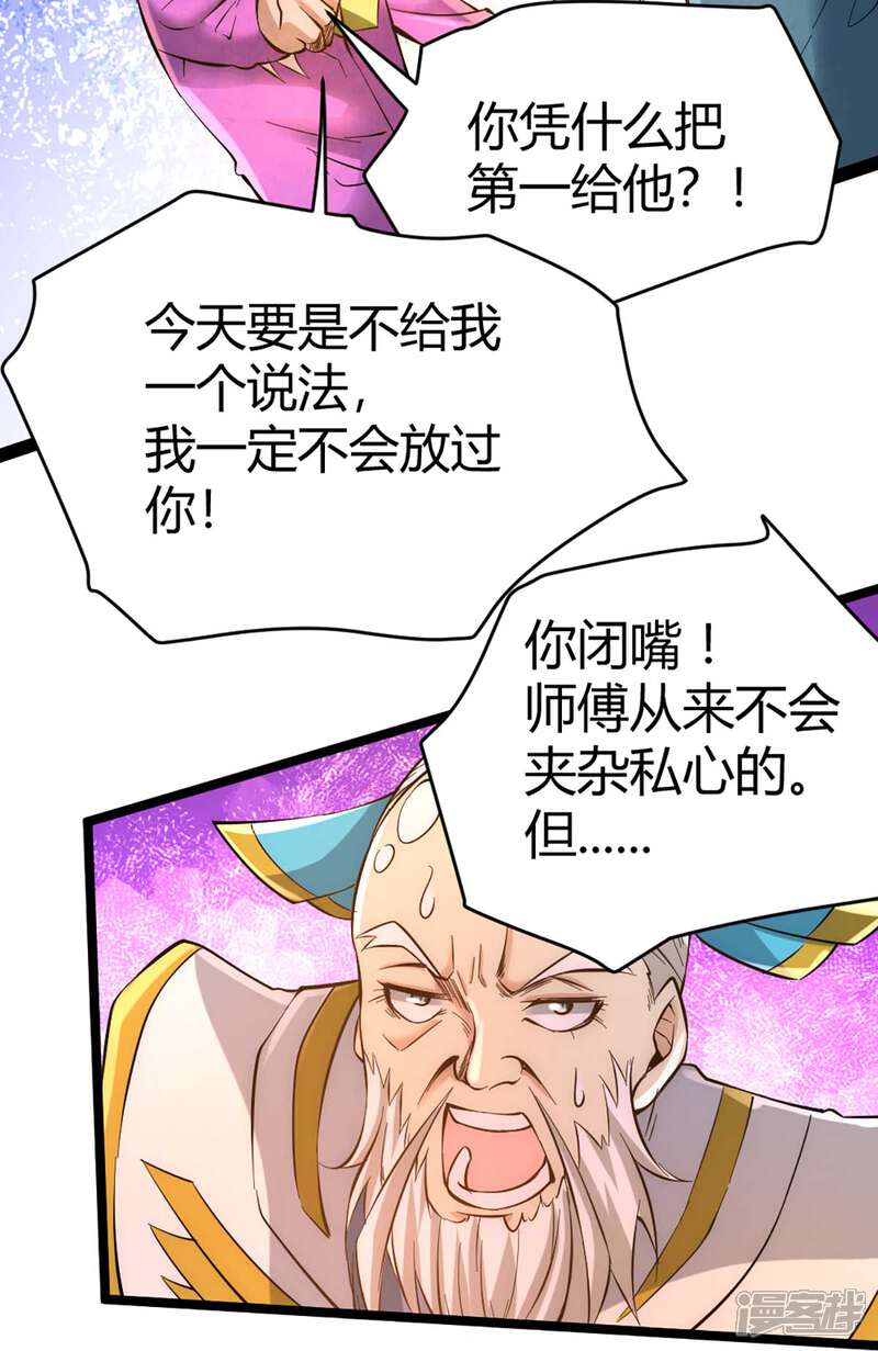 【全能高手】漫画-（第90话 煮豆燃萁）章节漫画下拉式图片-33.jpg