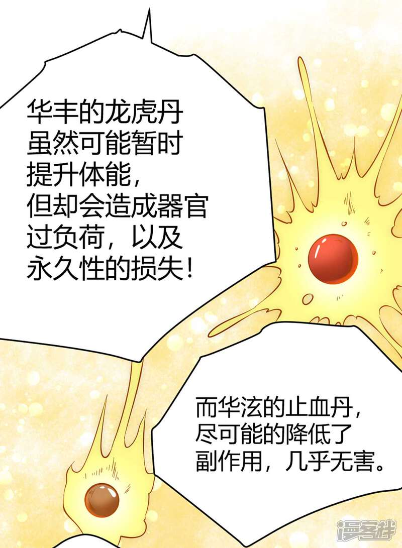 【全能高手】漫画-（第90话 煮豆燃萁）章节漫画下拉式图片-35.jpg