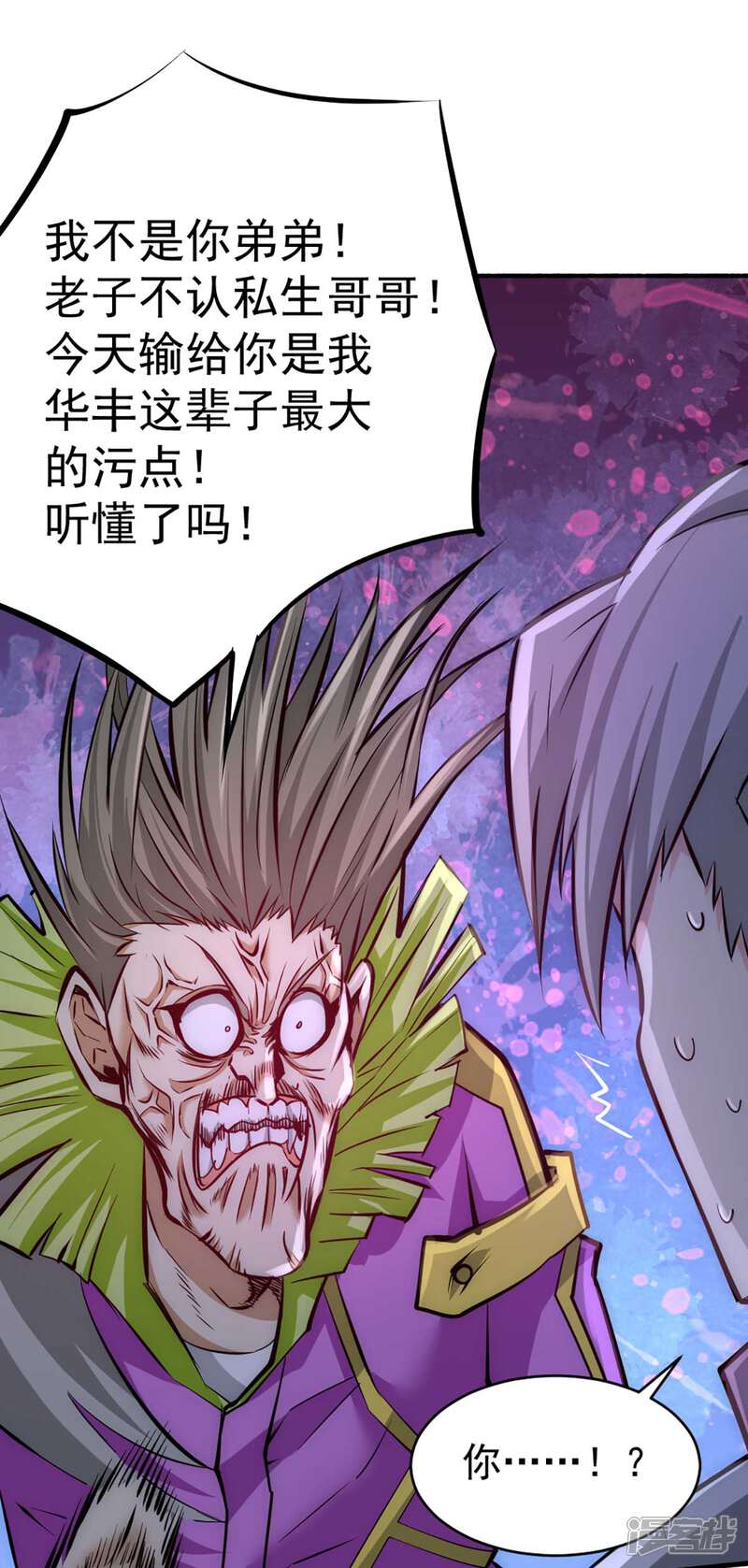 【全能高手】漫画-（第90话 煮豆燃萁）章节漫画下拉式图片-43.jpg