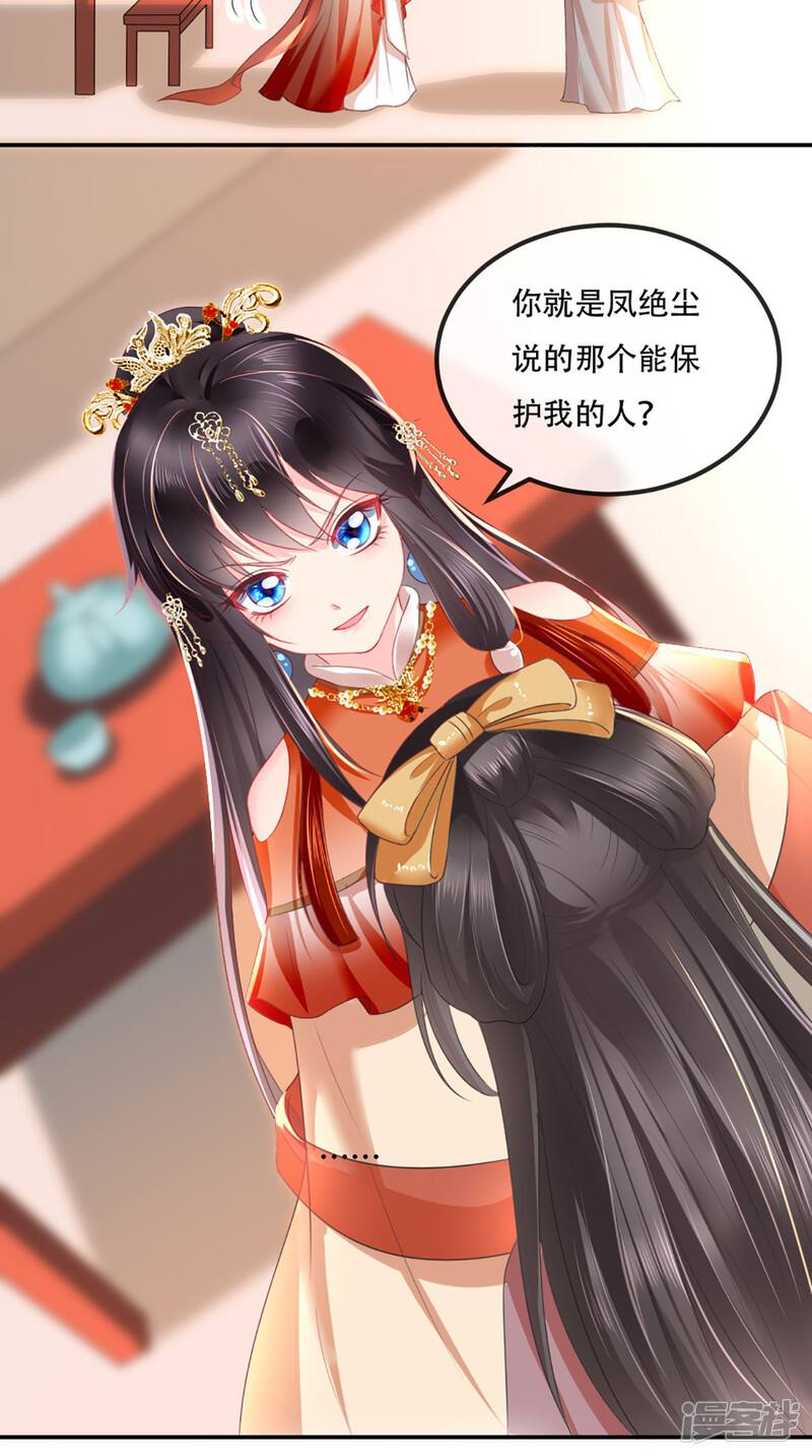 痴傻毒妃不好惹漫画 第56话 有毒? - 漫客栈