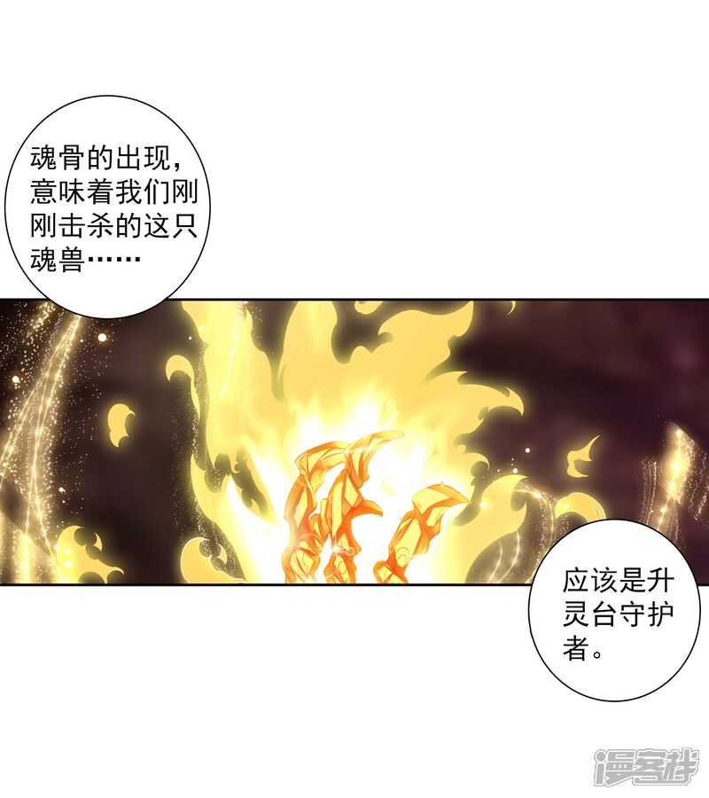 第259话上升灵台守护者1-斗罗大陆3龙王传说-穆逢春 唐家三少（第5张）