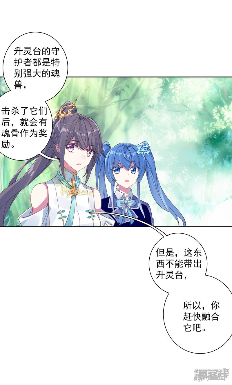 第259话上升灵台守护者1-斗罗大陆3龙王传说-穆逢春 唐家三少（第6张）