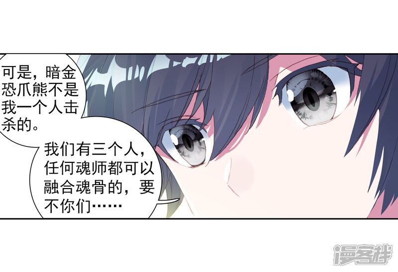 第259话上升灵台守护者1-斗罗大陆3龙王传说-穆逢春 唐家三少（第7张）