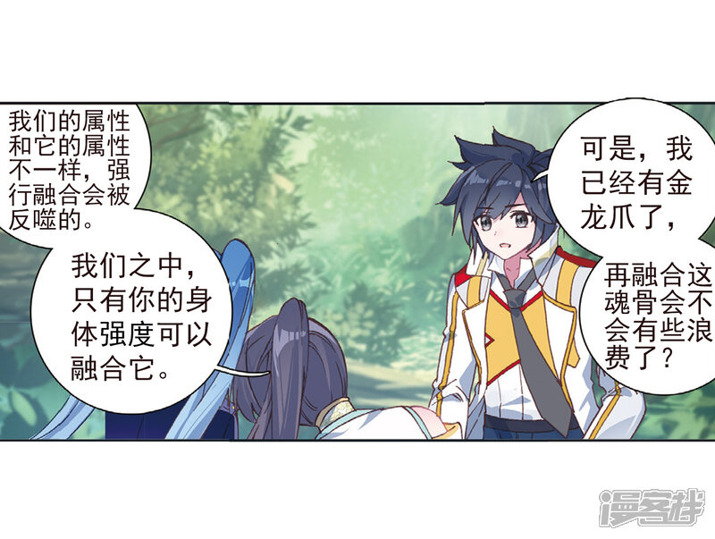 第259话上升灵台守护者1-斗罗大陆3龙王传说-穆逢春 唐家三少（第8张）