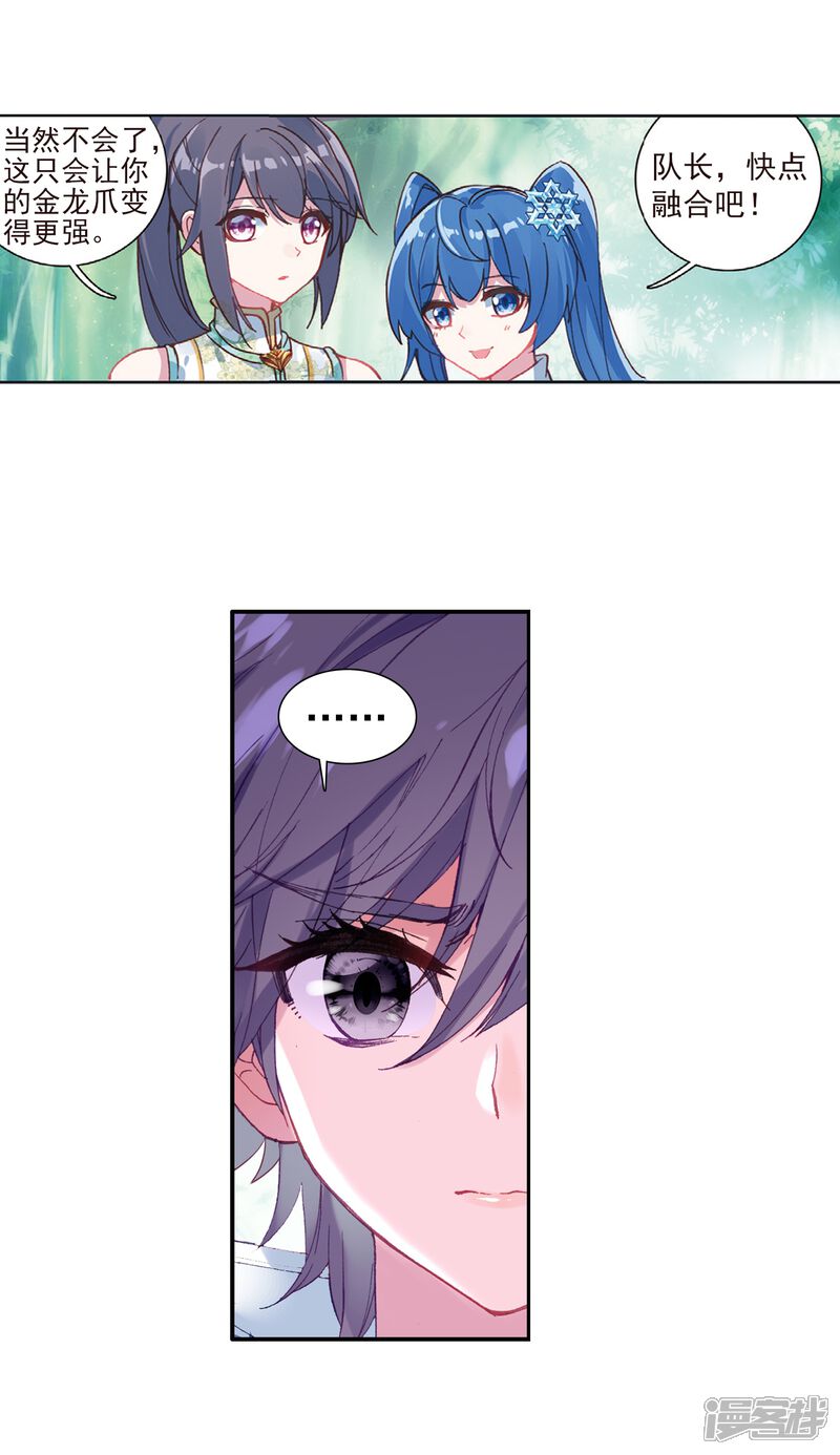 第259话上升灵台守护者1-斗罗大陆3龙王传说-穆逢春 唐家三少（第9张）