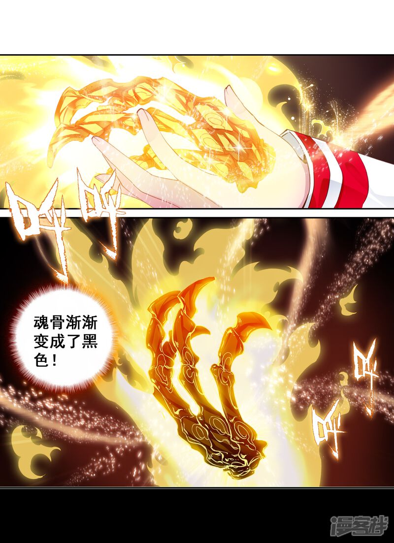 第259话上升灵台守护者1-斗罗大陆3龙王传说-穆逢春 唐家三少（第12张）