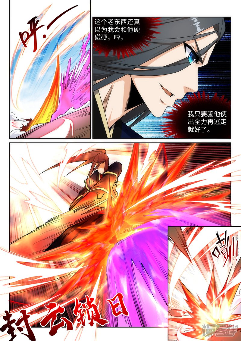 【逆天邪神】漫画-（第177话 危局）章节漫画下拉式图片-第7张图片