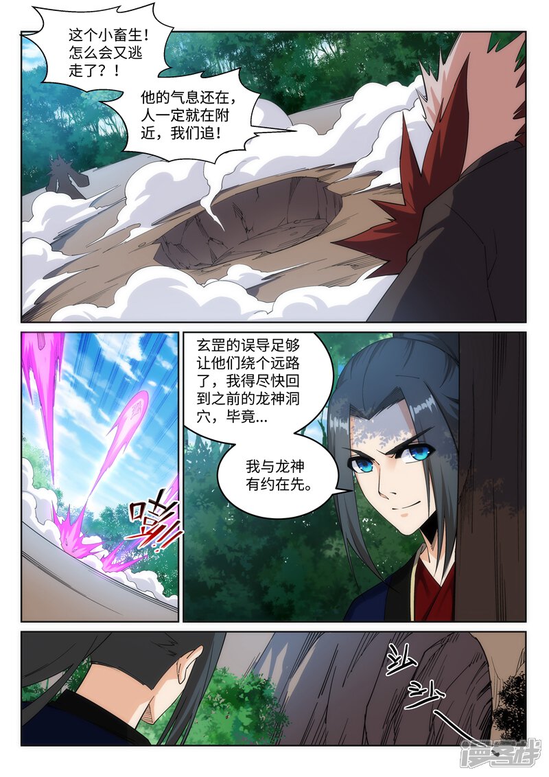 【逆天邪神】漫画-（第177话 危局）章节漫画下拉式图片-第8张图片