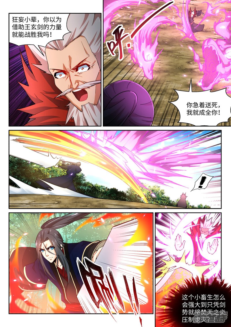 【逆天邪神】漫画-（第179话 虐杀）章节漫画下拉式图片-第9张图片