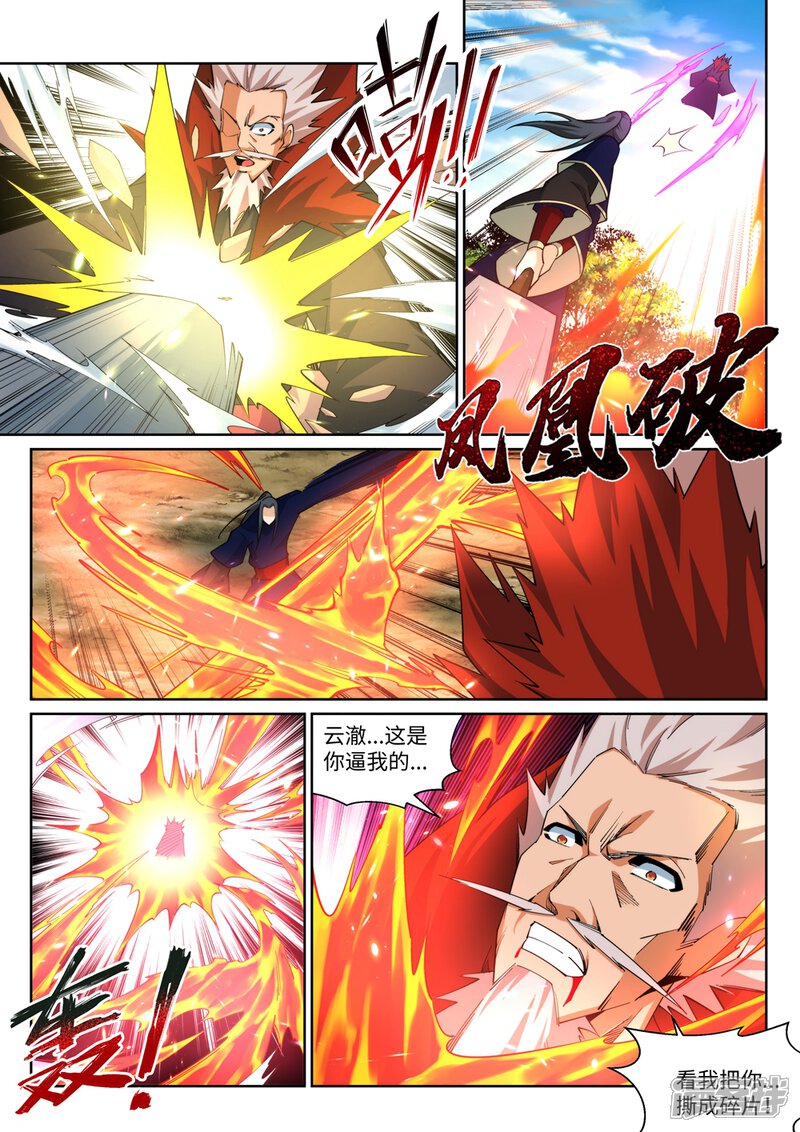 【逆天邪神】漫画-（第179话 虐杀）章节漫画下拉式图片-第10张图片