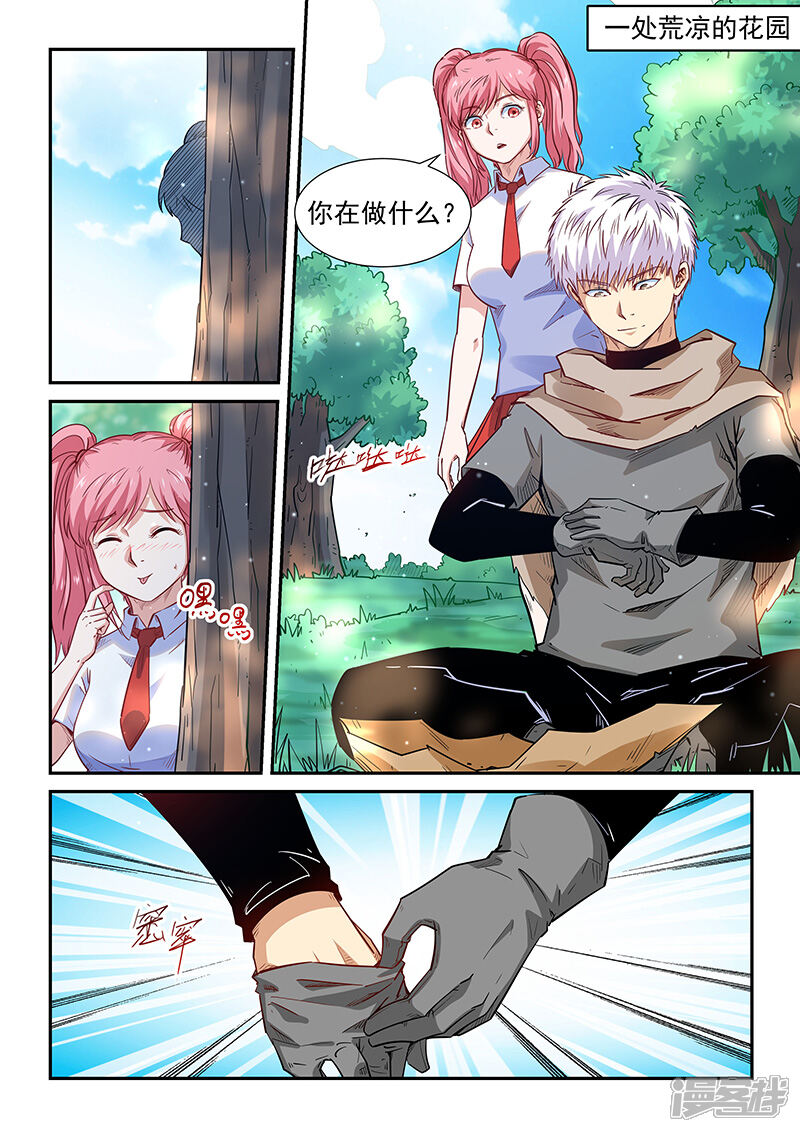 第310话-修真四万年-三福互娱（第2张）