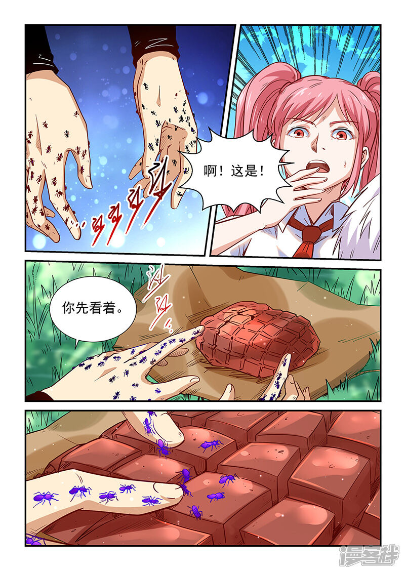 第310话-修真四万年-三福互娱（第3张）