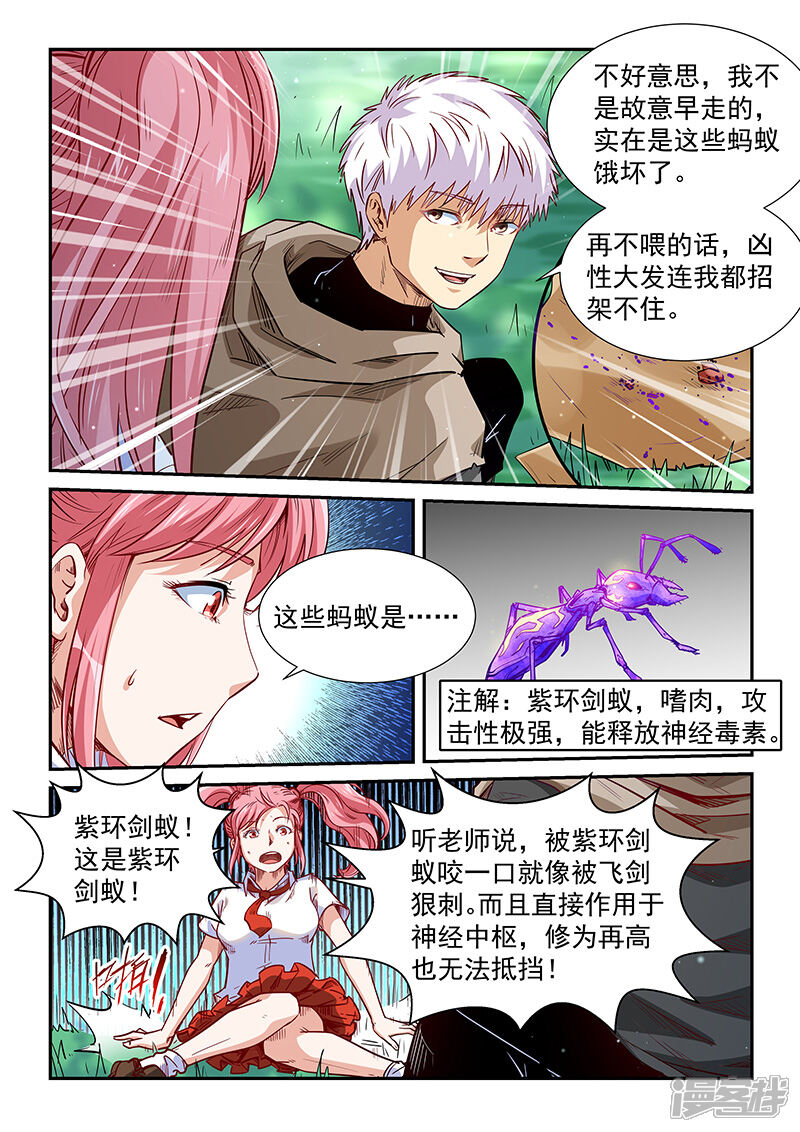 第310话-修真四万年-三福互娱（第4张）