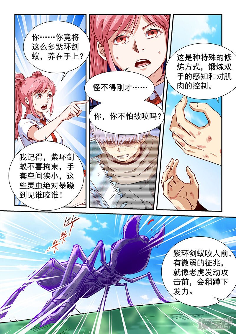 第310话-修真四万年-三福互娱（第5张）