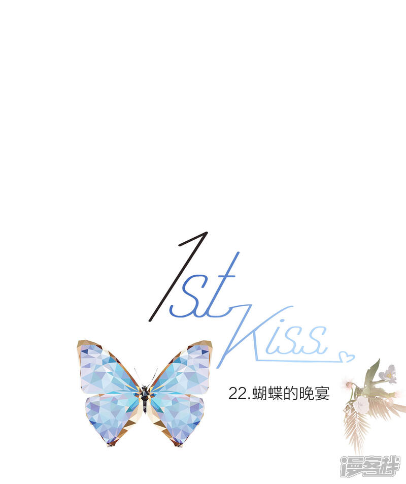 【1st Kiss】漫画-（第22话 蝴蝶的晚宴）章节漫画下拉式图片-1.jpg