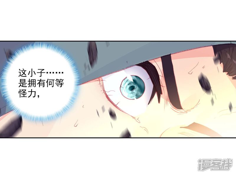 第295话遗迹冒险2-完美世界-神漫（第20张）