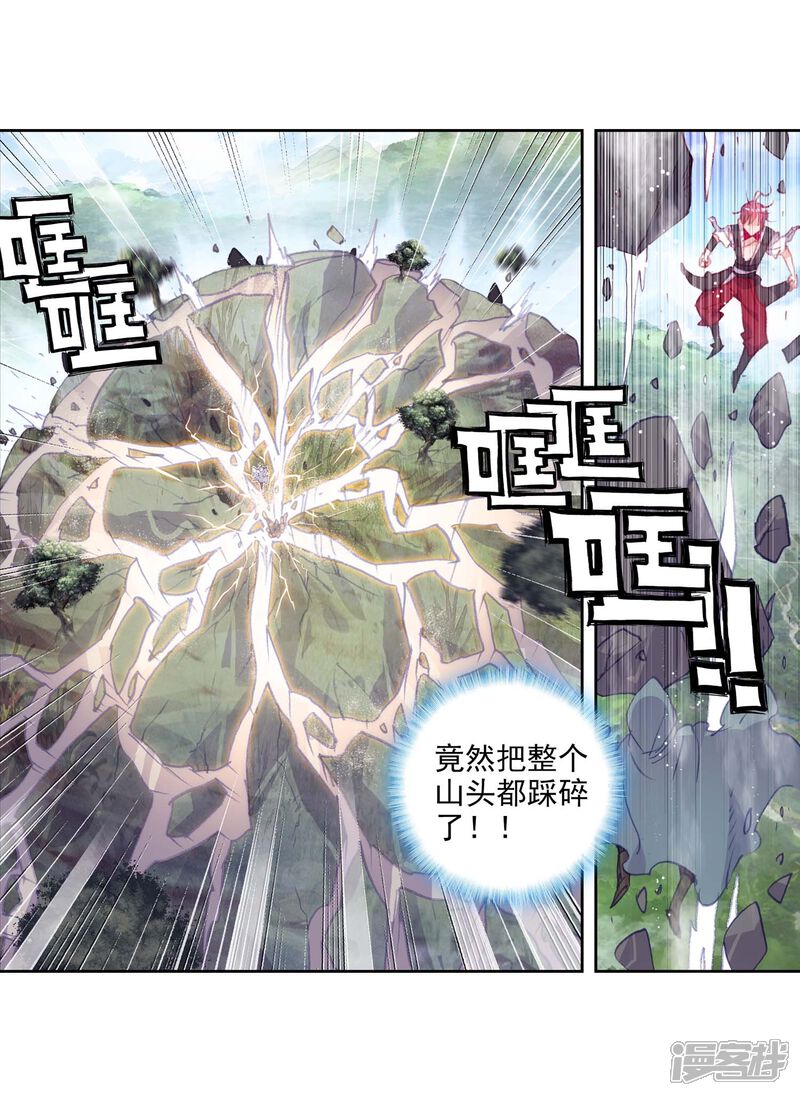 第295话遗迹冒险2-完美世界-神漫（第21张）