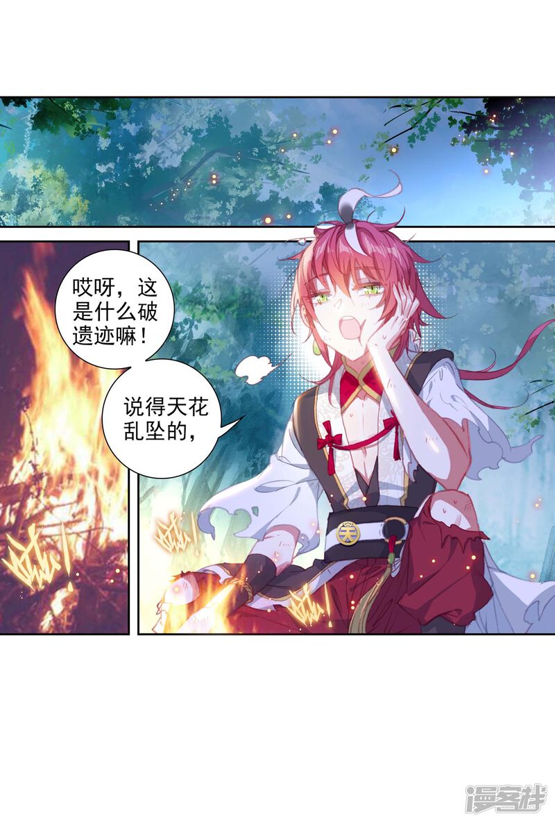 第295话遗迹冒险2-完美世界-神漫（第23张）