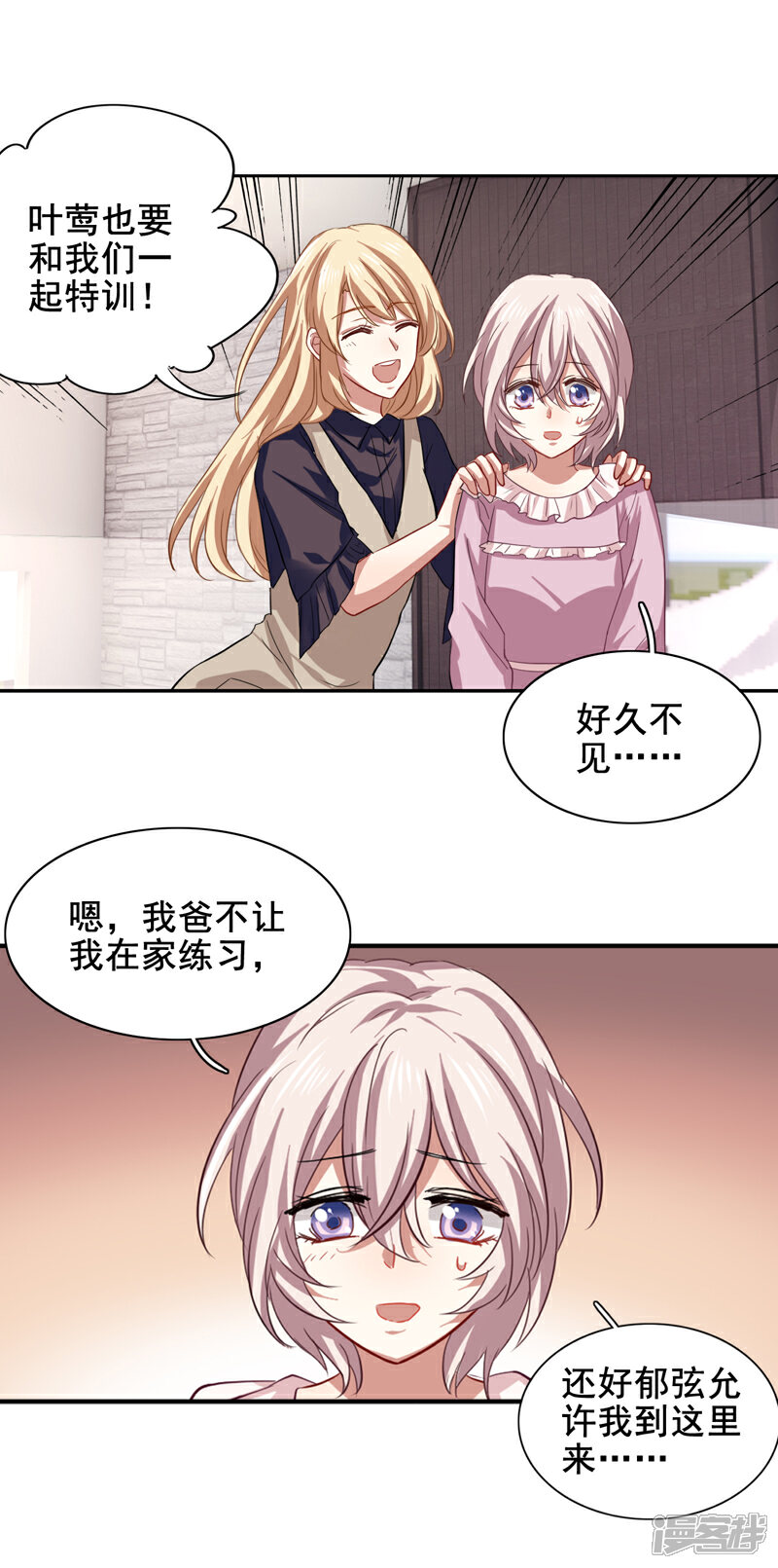 星梦偶像计划漫画 第154话 - 漫客栈