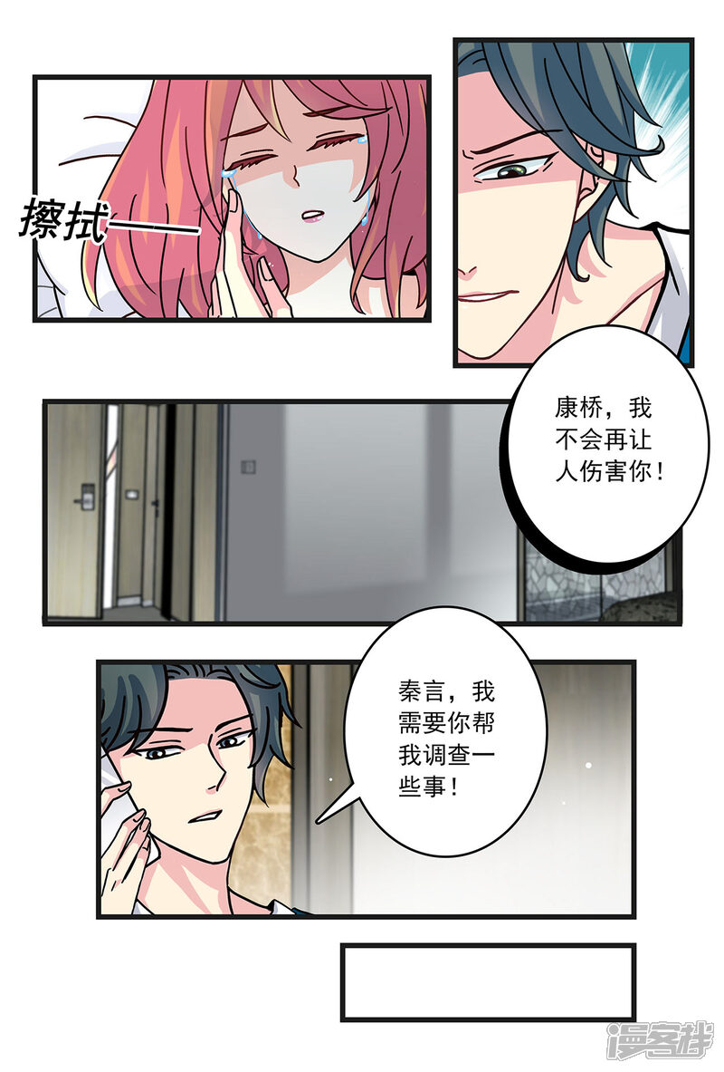 第26话霍司南花式撩康桥 前夫大人请滚开漫画 漫画家园 第26话霍司南花式撩康桥 前夫大人请滚开漫画 漫画家园
