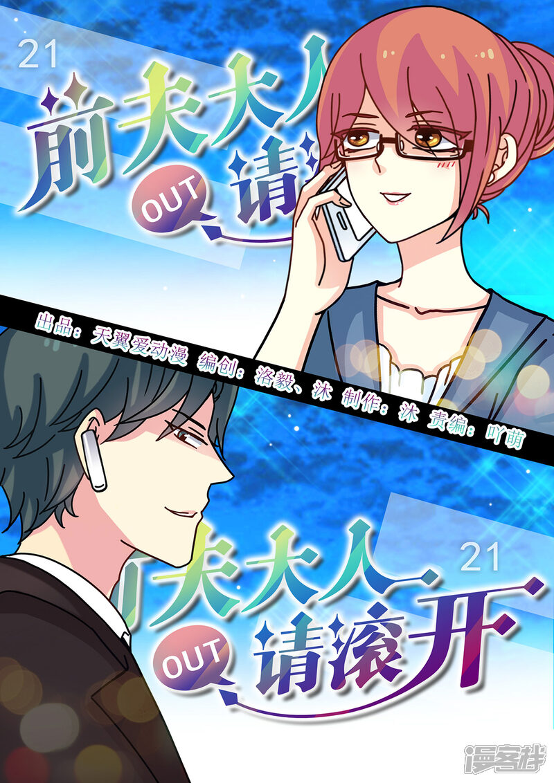 前夫大人请滚开漫画全集 第21话霍司南是个老婆控 在线观看 漫画看看 前夫大人请滚开漫画全集 第21话霍司南是个老婆控 在线观看 漫画看看