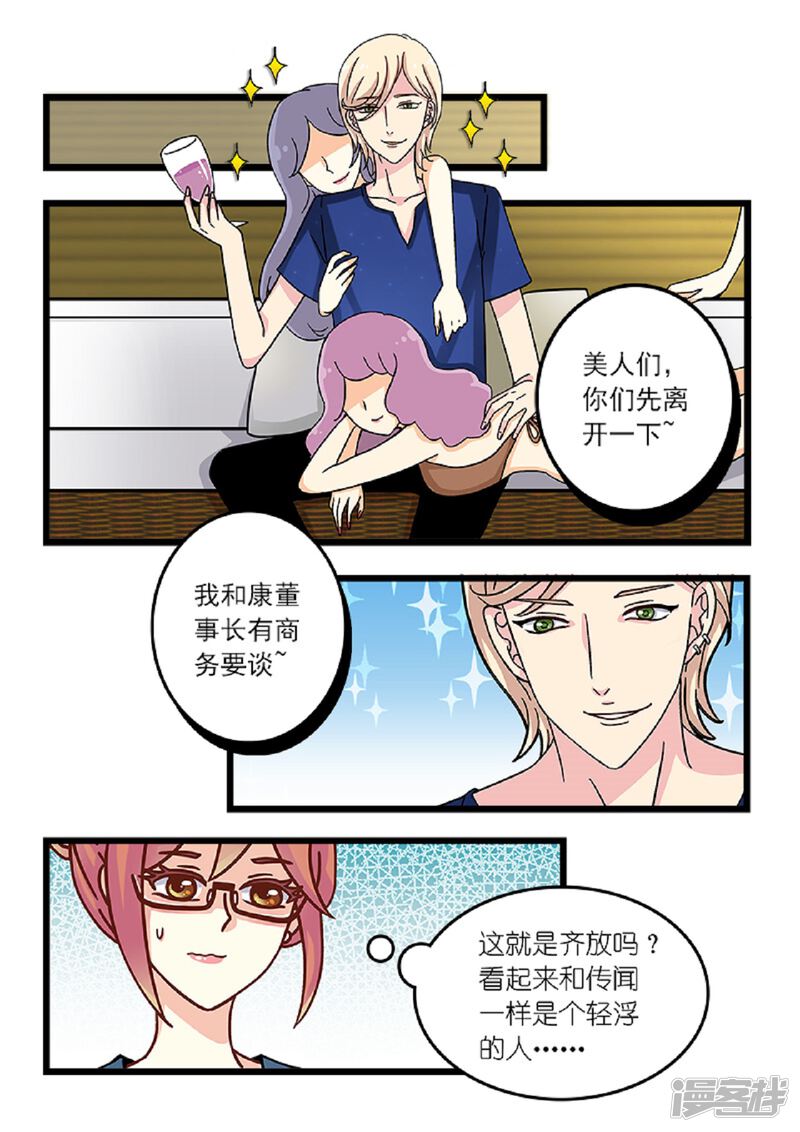 前夫大人请滚开漫画全集 第21话霍司南是个老婆控 在线观看 漫画看看 前夫大人请滚开漫画全集 第21话霍司南是个老婆控 在线观看 漫画看看